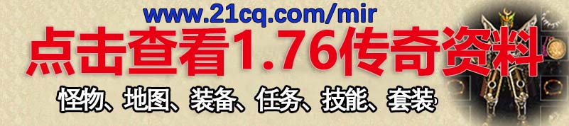 传奇怪物属性资料站